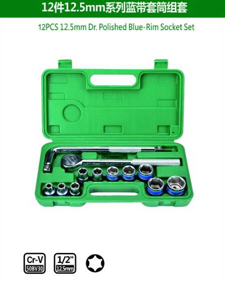 12PCS 12.5mm Dr. Polished Blue-Rim Socket Set