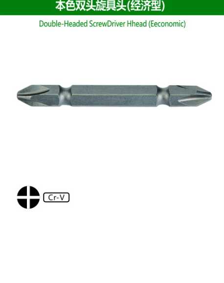 Double-Headed ScrewDriver Head(Economic)