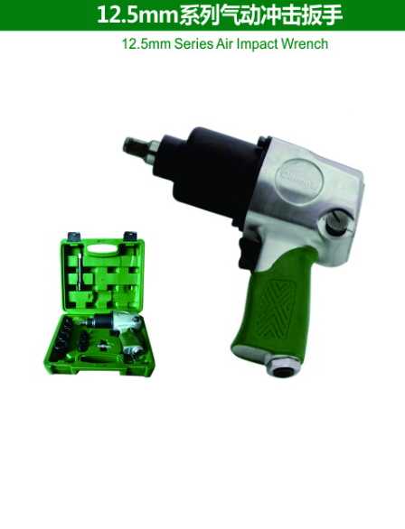  12.5mm Series Air Impact Wrench