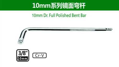 10mm Dr.Full Polished Bent Bar