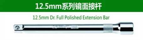 12.5mm Dr.Full Polished Extension Bar