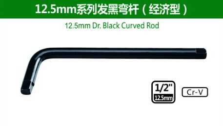 12.5mm Dr.Black Curved Rod