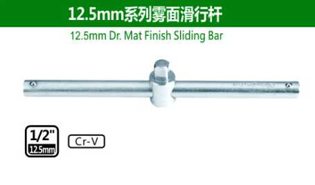 12.5mm Dr.Mat Finish Sliding Bar