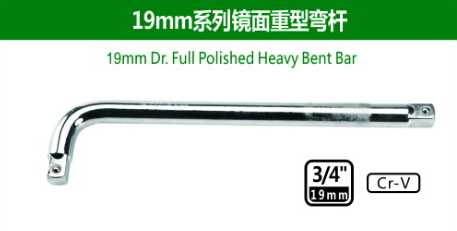 19mm Dr.Full Polished Heavy Bent Bar