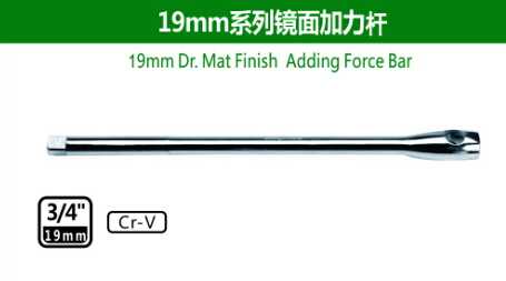 19mm Dr.Mat Finish Adding Force Bar
