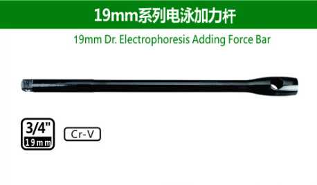 19mm Dr.Electrophoresis Adding Force Bar