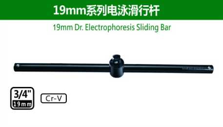 19mm Dr.Electrophoresis Sliding Bar