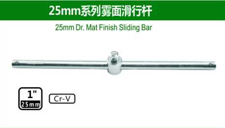 25mm Dr.Mat Finish Sliding Bar