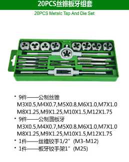 20PCS Metelc Tap And Die Set