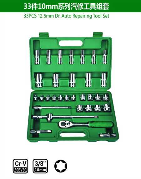 33PCS 12.5mm Dr.Auto Repairing Tool Set