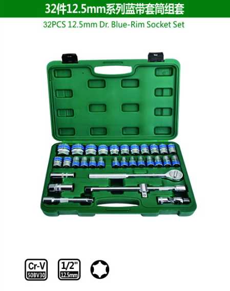 32PCS 12.5mm Dr.Blue-Rim Socket Set