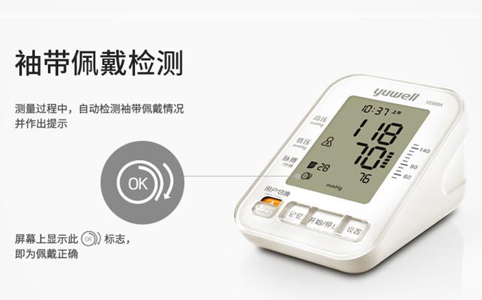 electronic sphygmomanometer